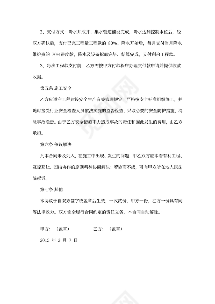 降水工程施工合同