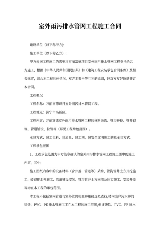 室外雨污排水管网工程施工合同协议