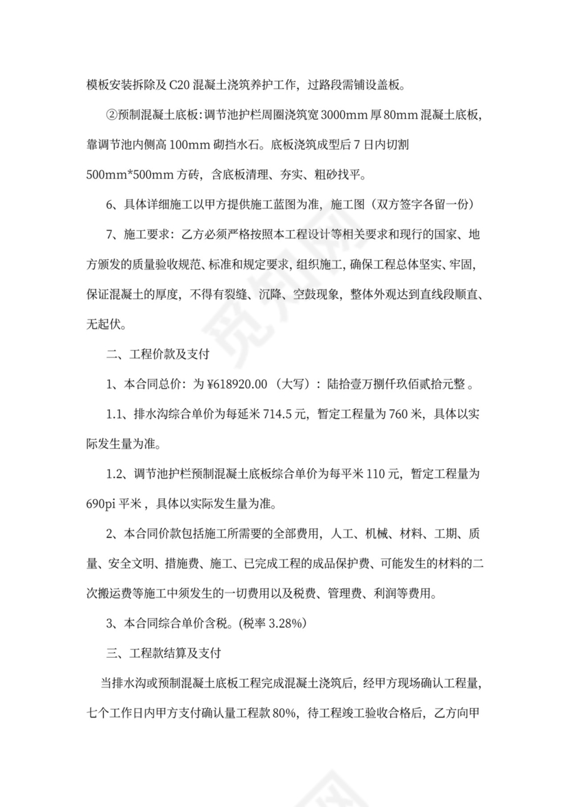 排水沟工程施工合同范本