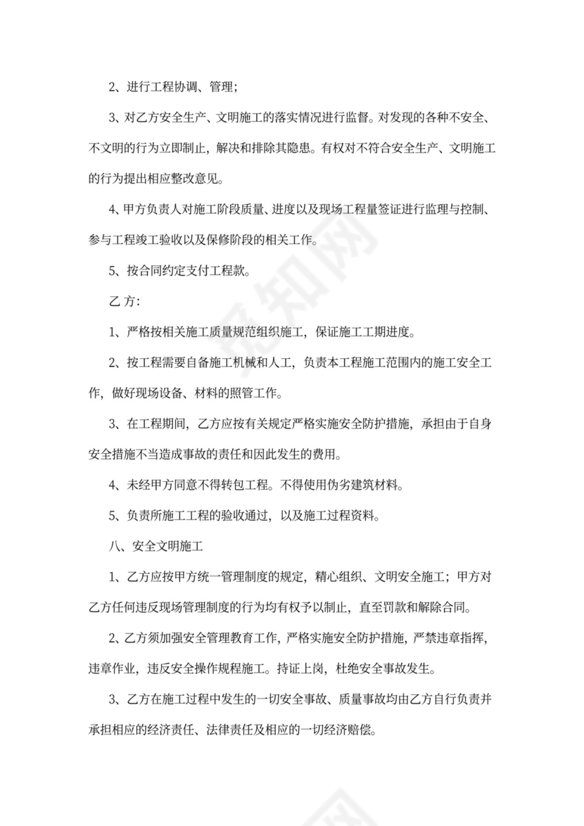 排水沟工程施工合同范本