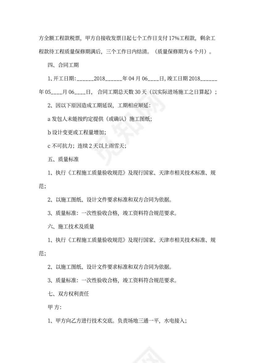 排水沟工程施工合同范本