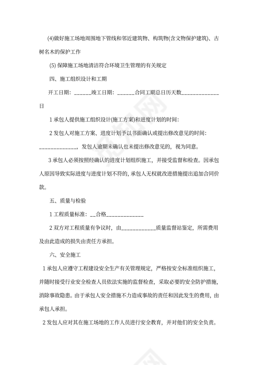 最新园林铺装工程承包合同