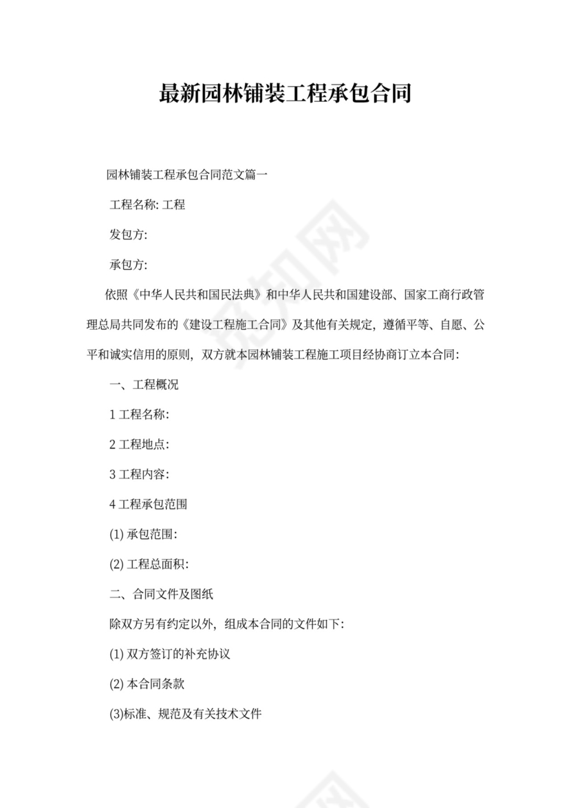最新园林铺装工程承包合同