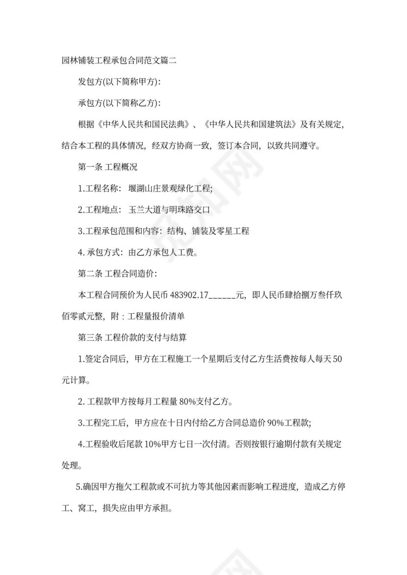 最新园林铺装工程承包合同