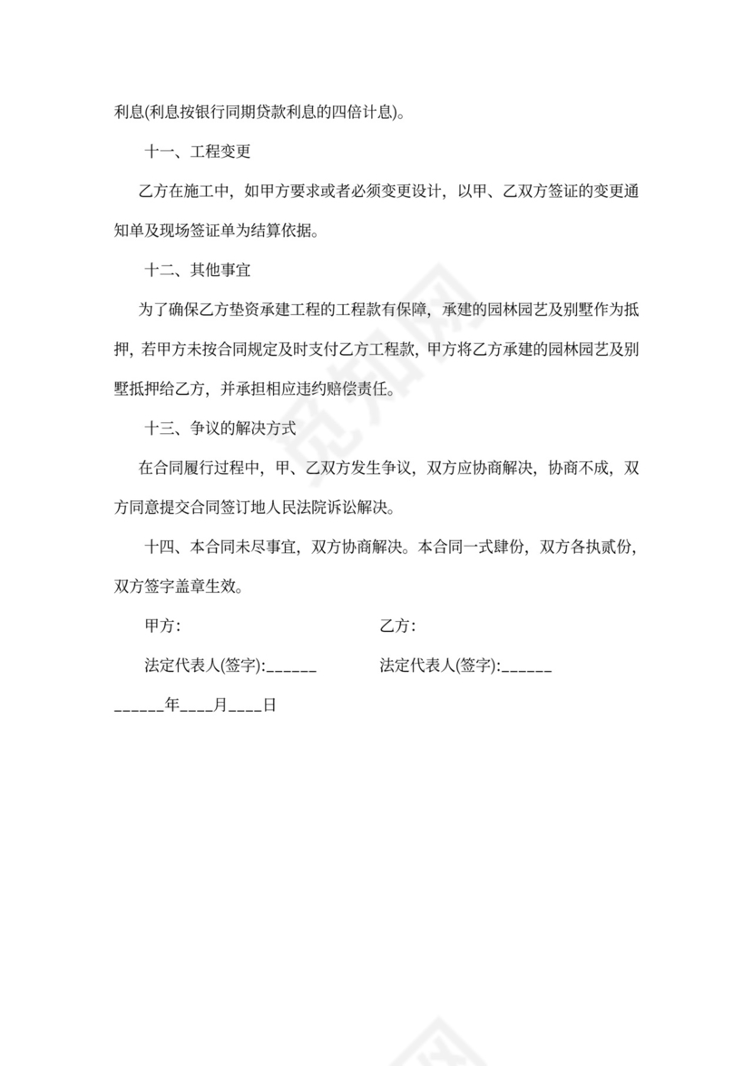 最新园林铺装工程承包合同