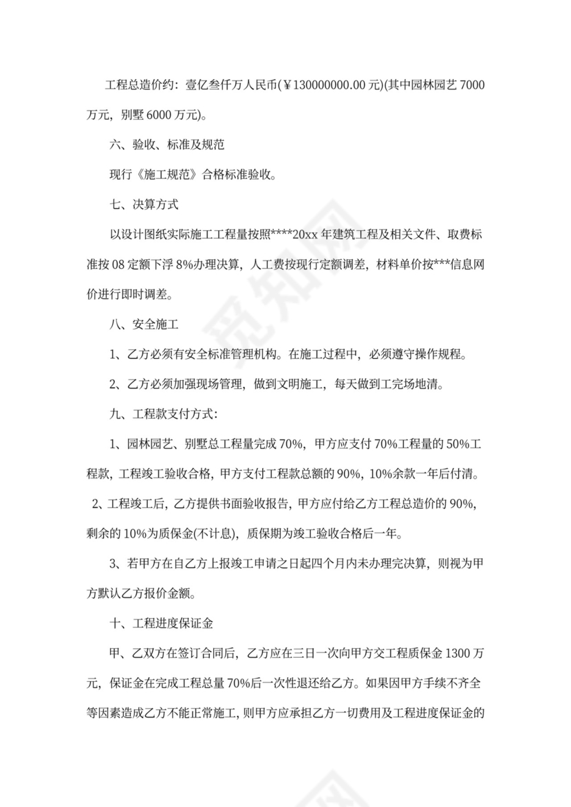 最新园林铺装工程承包合同