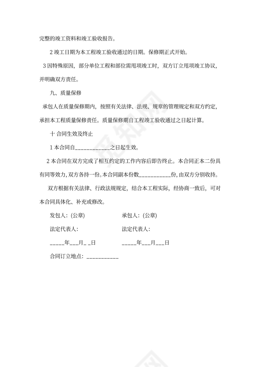 最新园林铺装工程承包合同