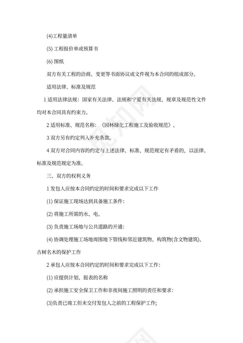 最新园林铺装工程承包合同