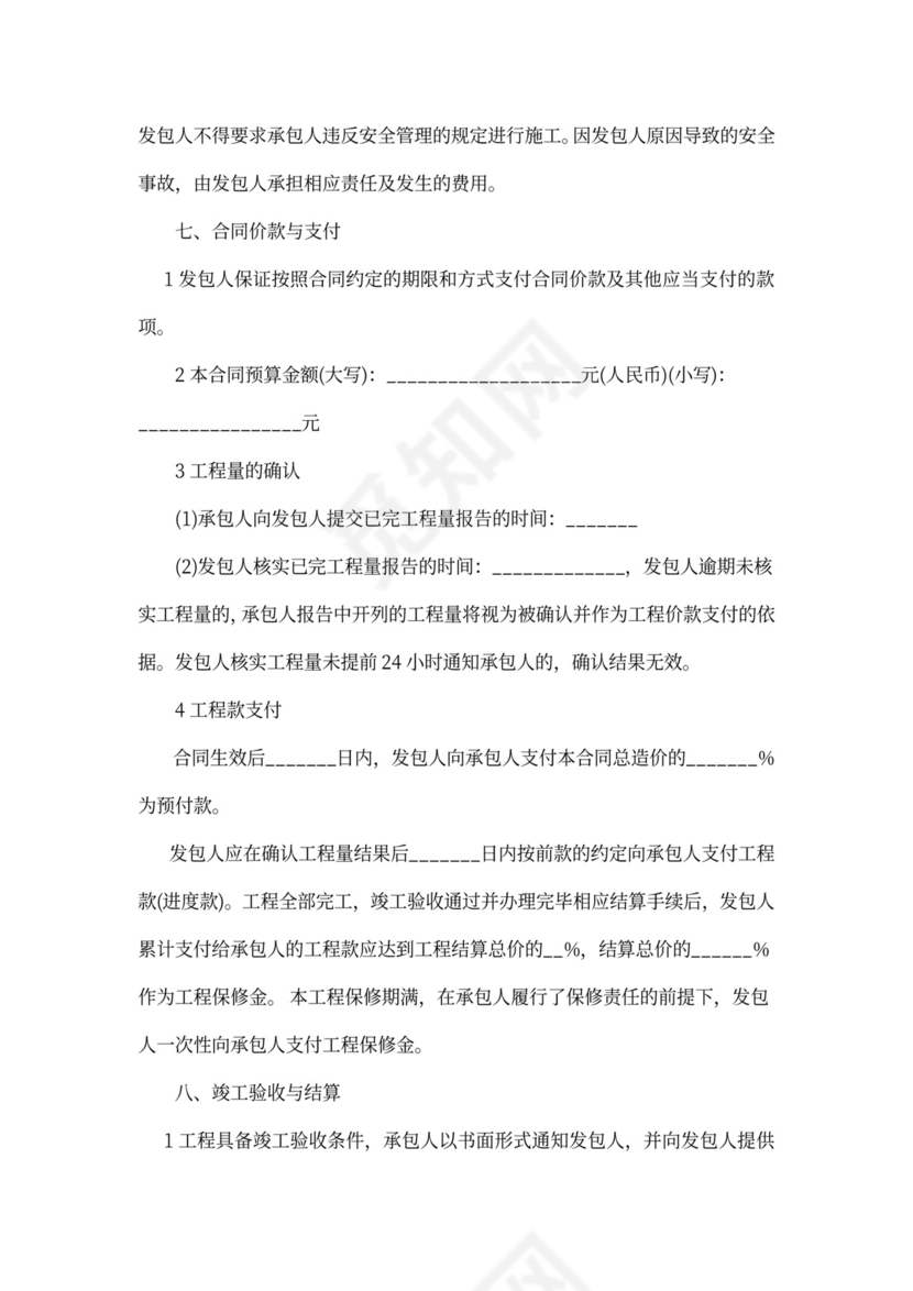 最新园林铺装工程承包合同