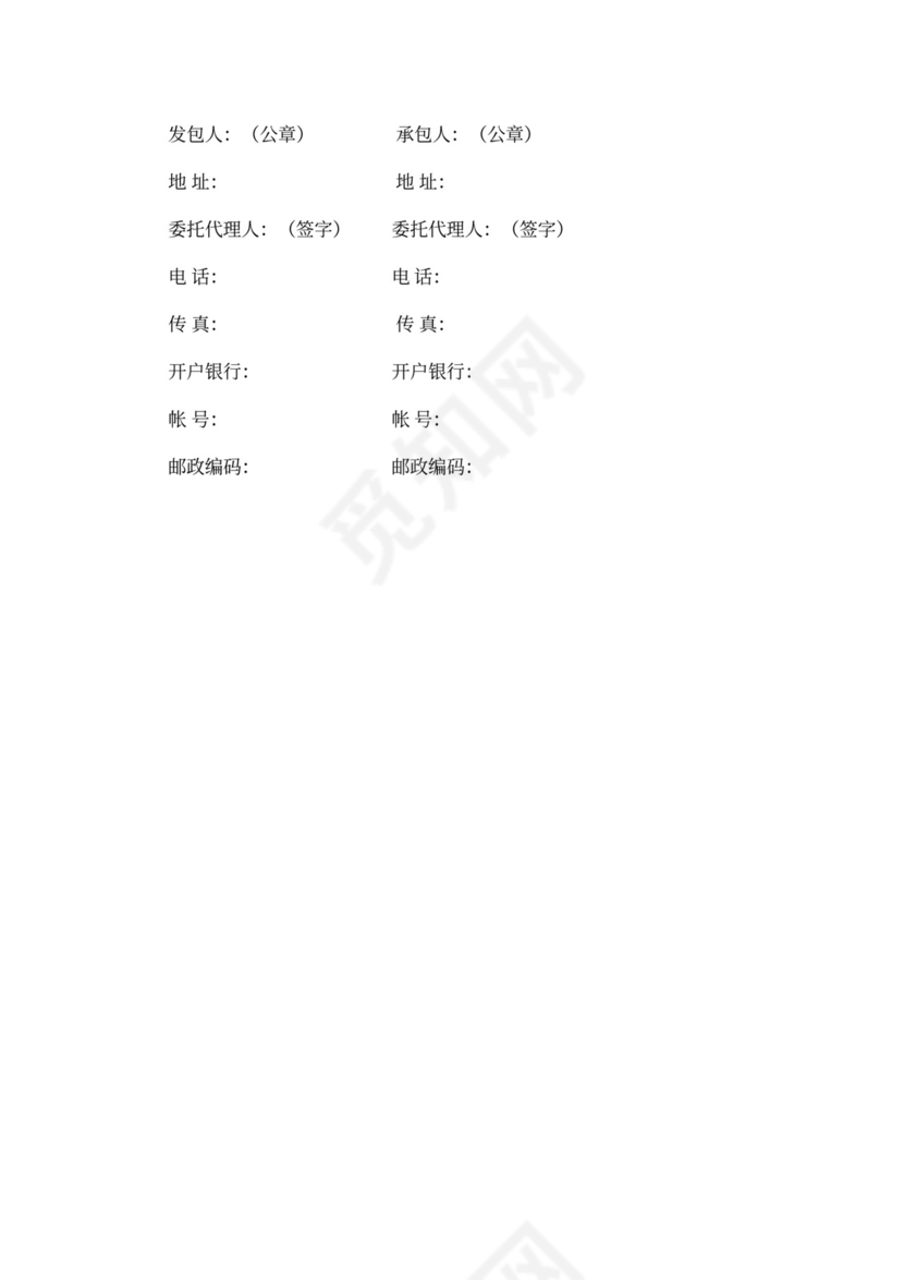 建设工程施工合同(小额)示范文本