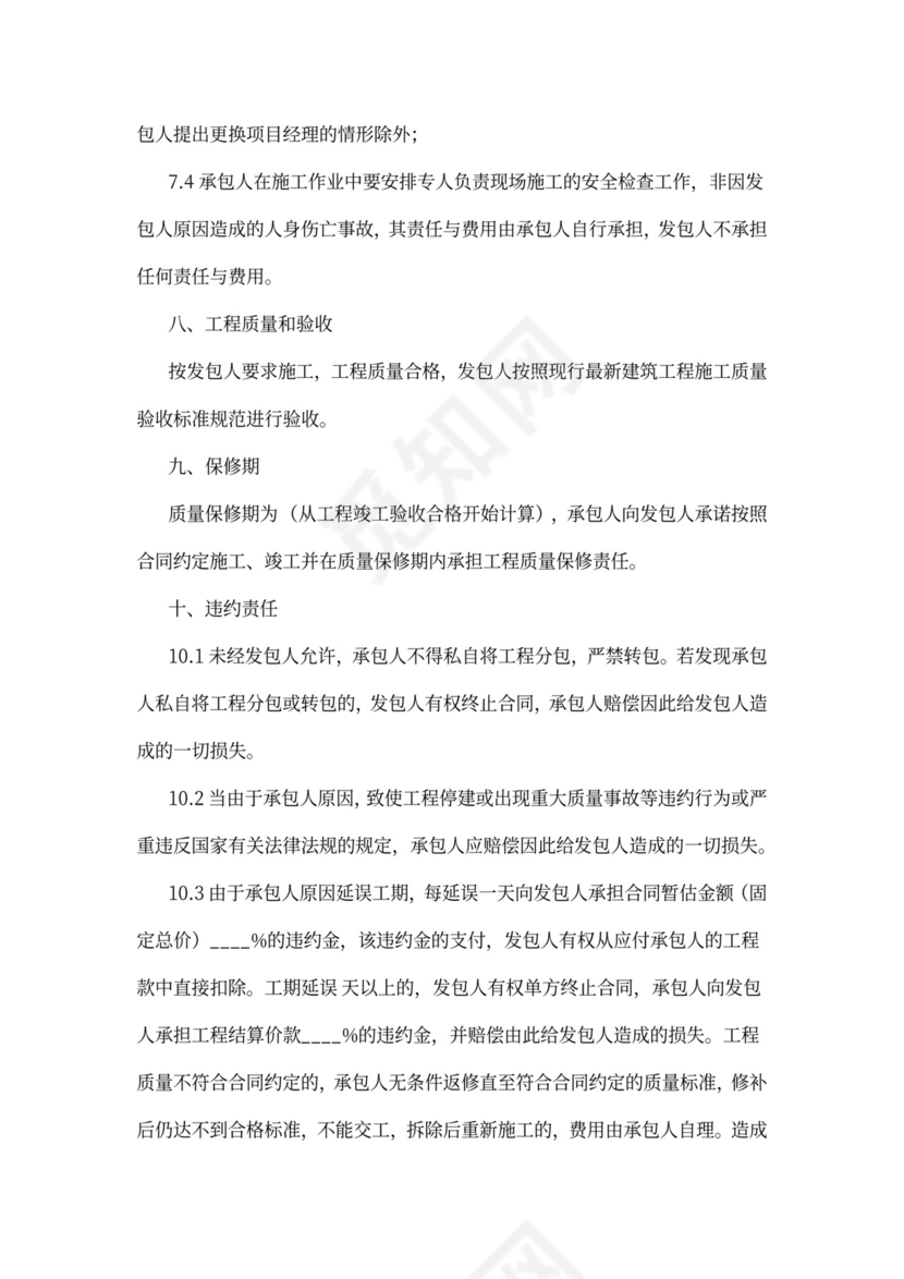 建设工程施工合同(小额)示范文本