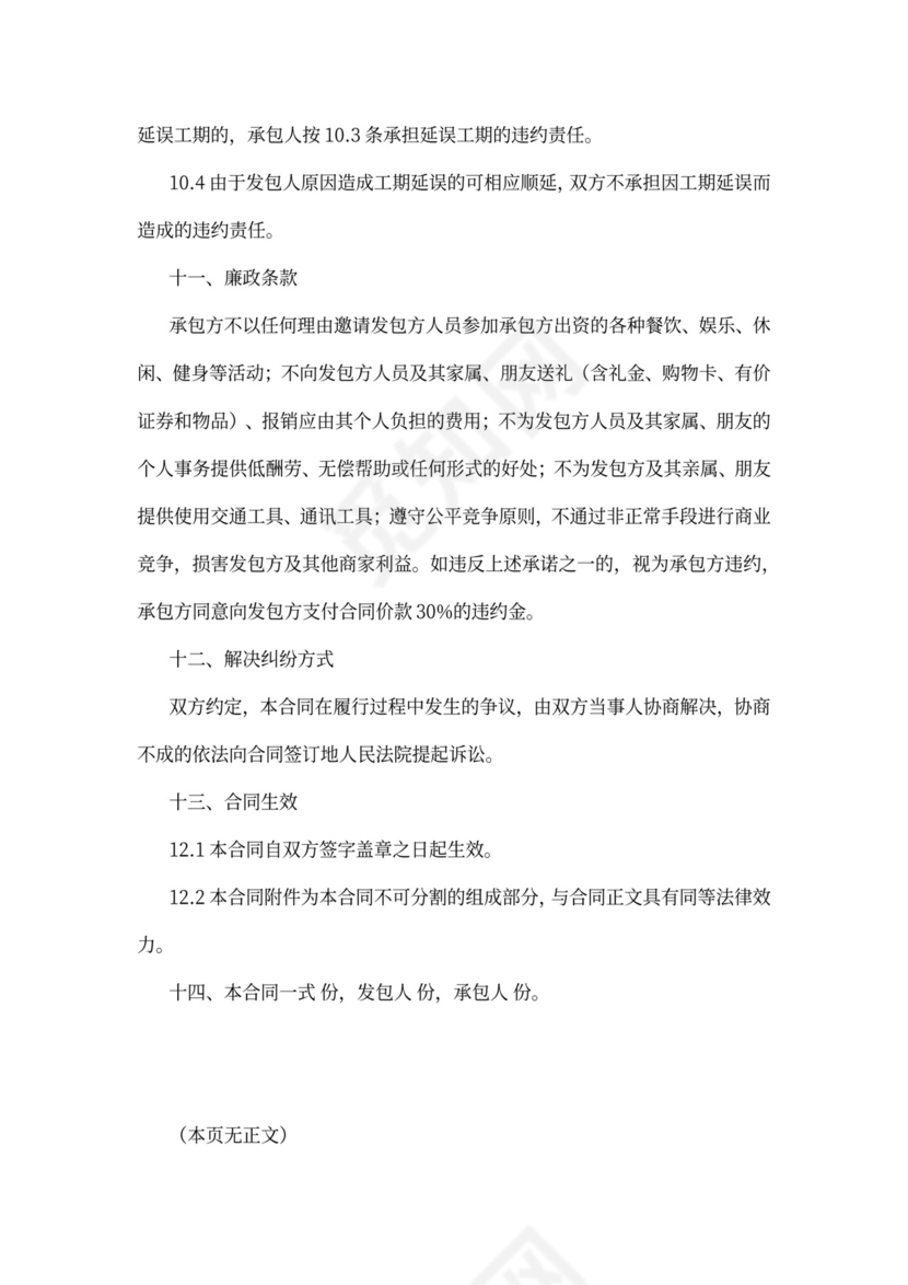 建设工程施工合同(小额)示范文本