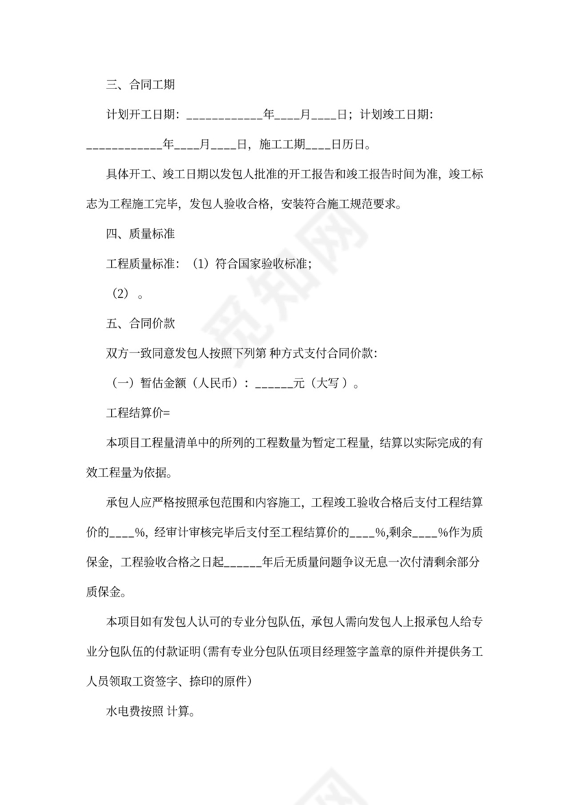 建设工程施工合同(小额)示范文本