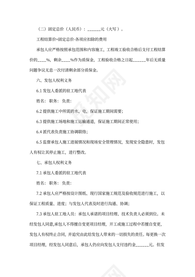 建设工程施工合同(小额)示范文本