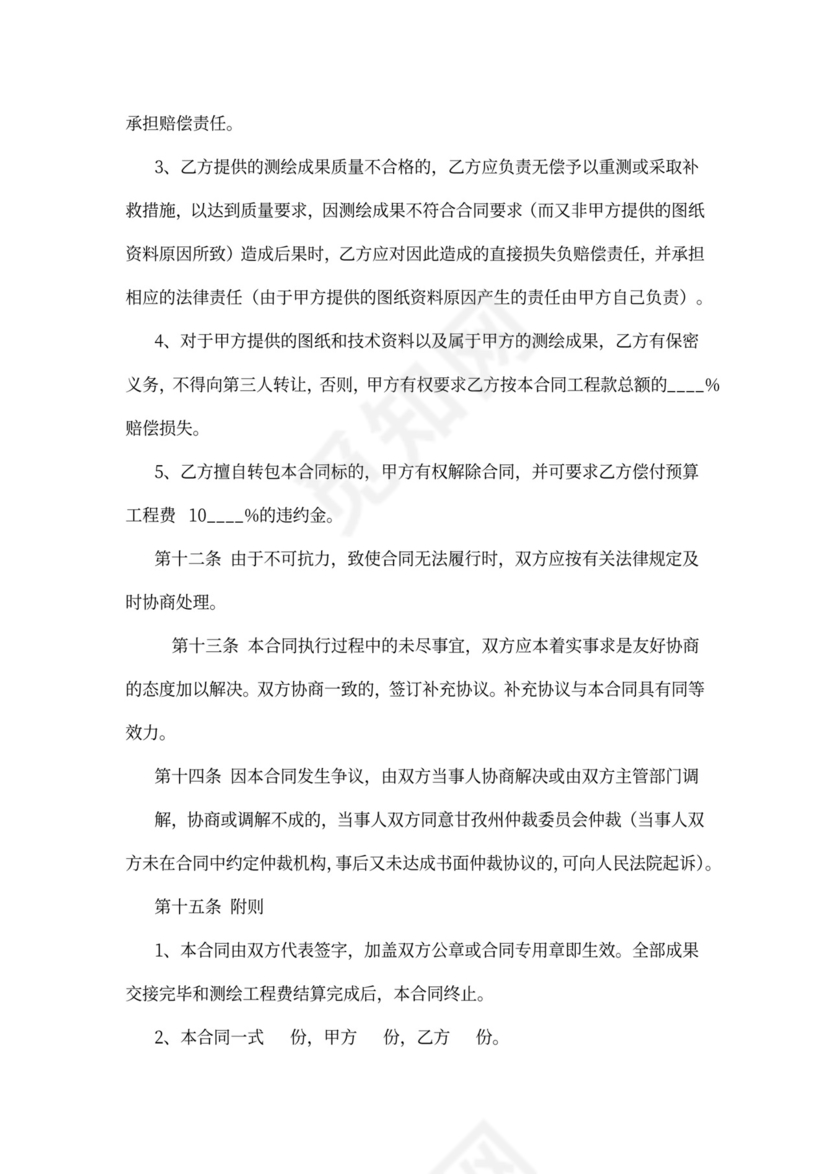 测绘工程合同协议范本