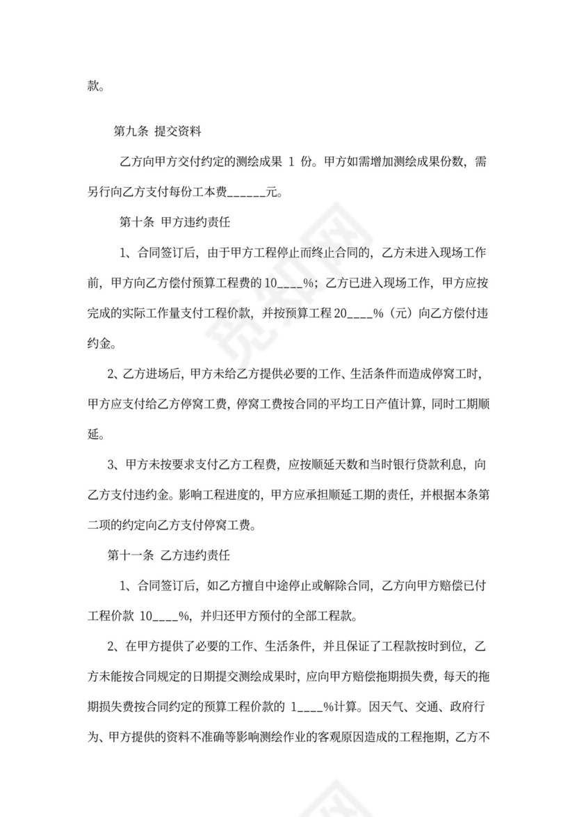 测绘工程合同协议范本