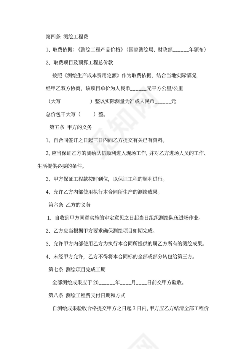 测绘工程合同协议范本