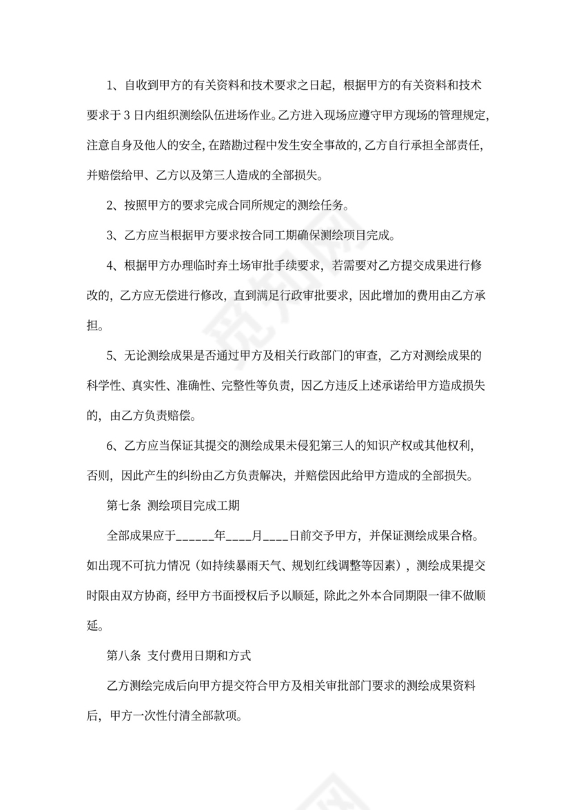 建设工程测绘合同协议范本