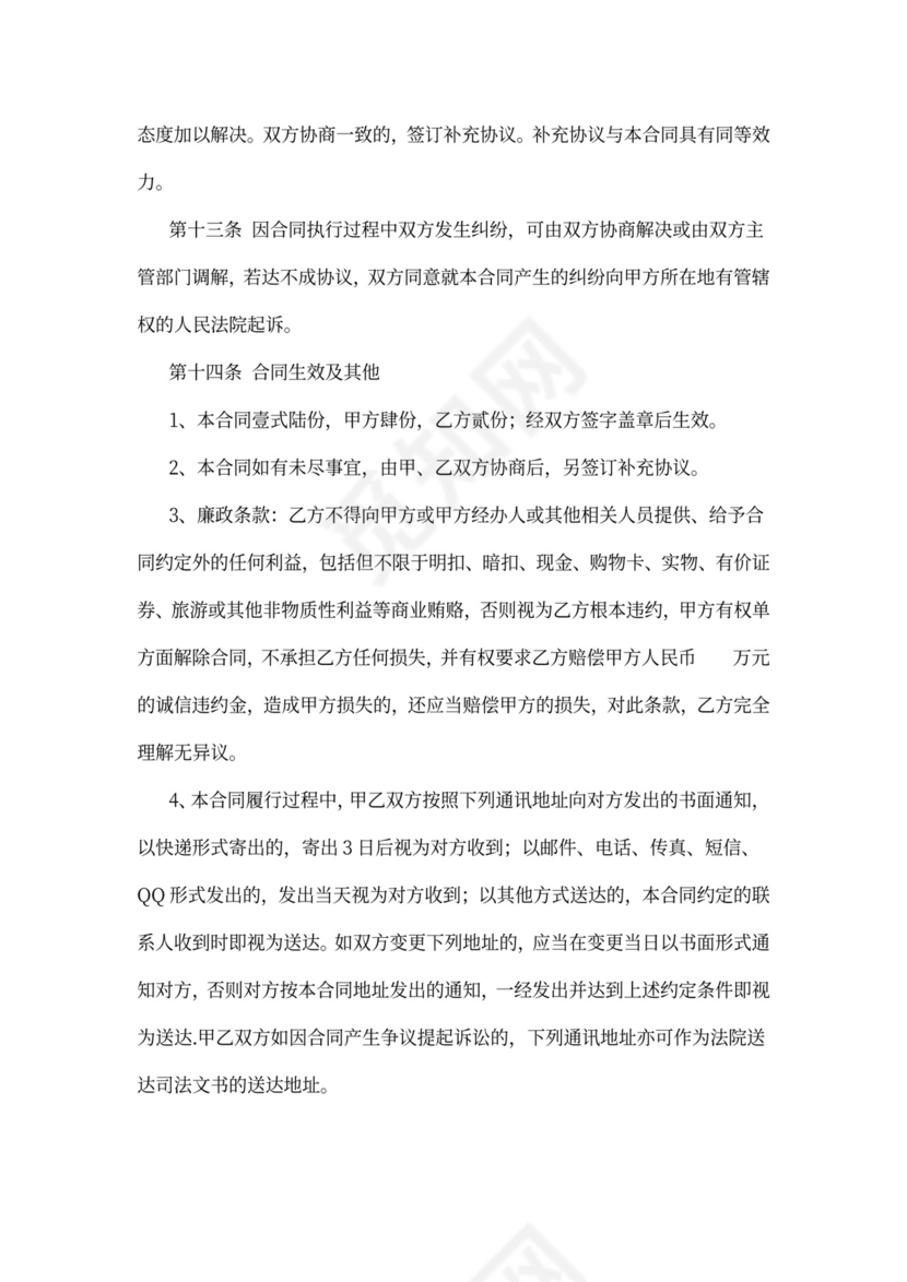 建设工程测绘合同协议范本