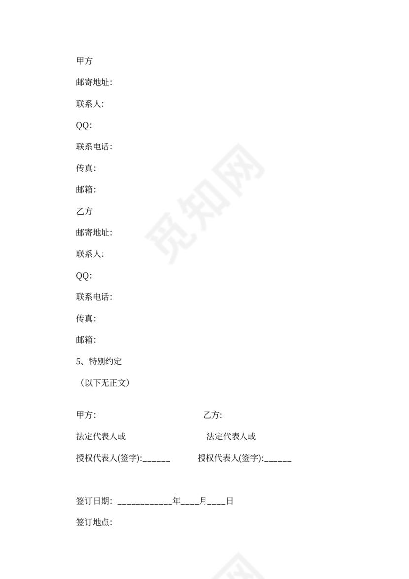 建设工程测绘合同协议范本