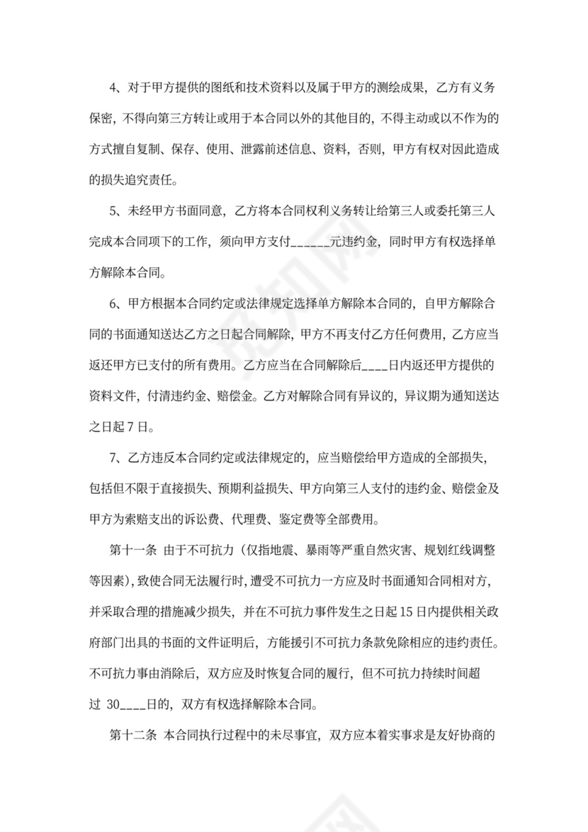 建设工程测绘合同协议范本