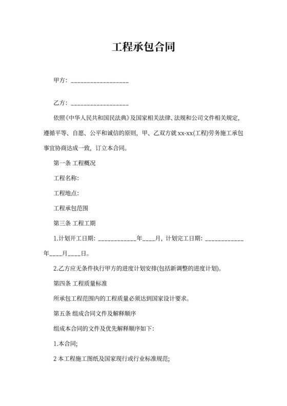 个人工程承包合同