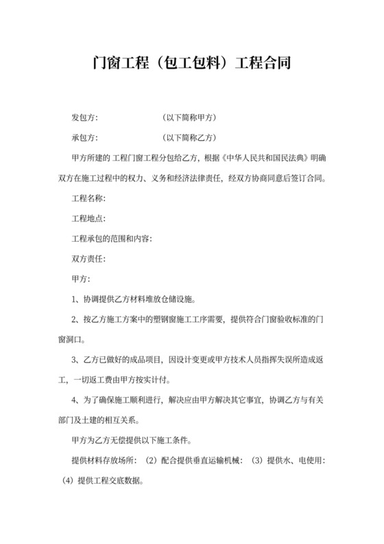 门窗工程（包工包料）工程合同