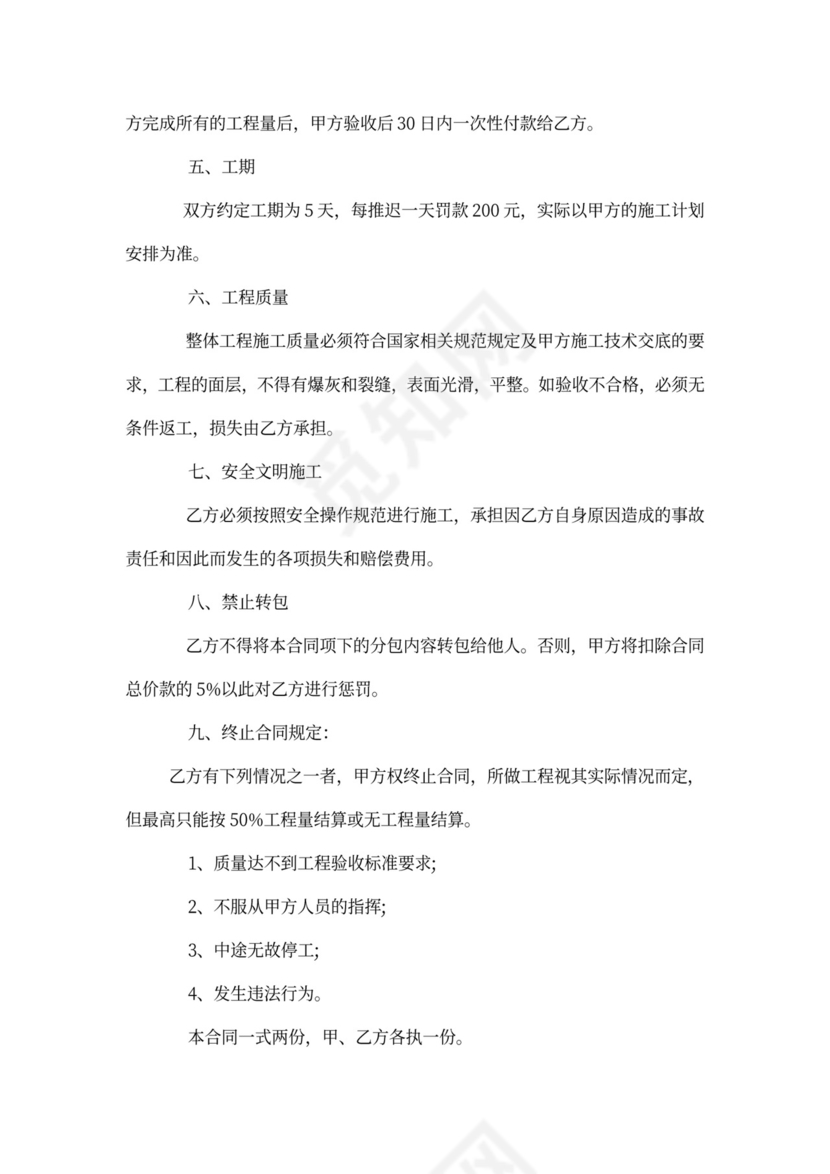 粉刷工程施工合同样本