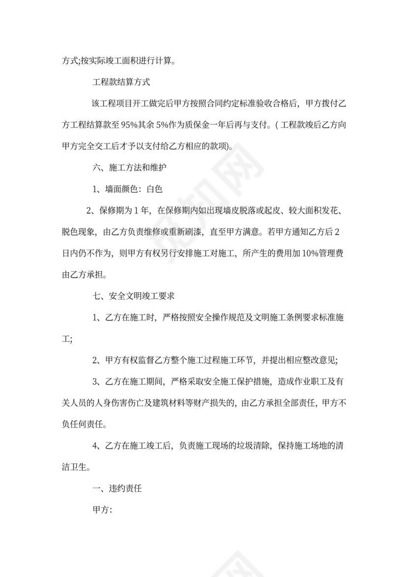 粉刷工程施工合同样本