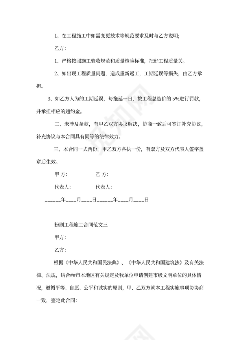 粉刷工程施工合同样本
