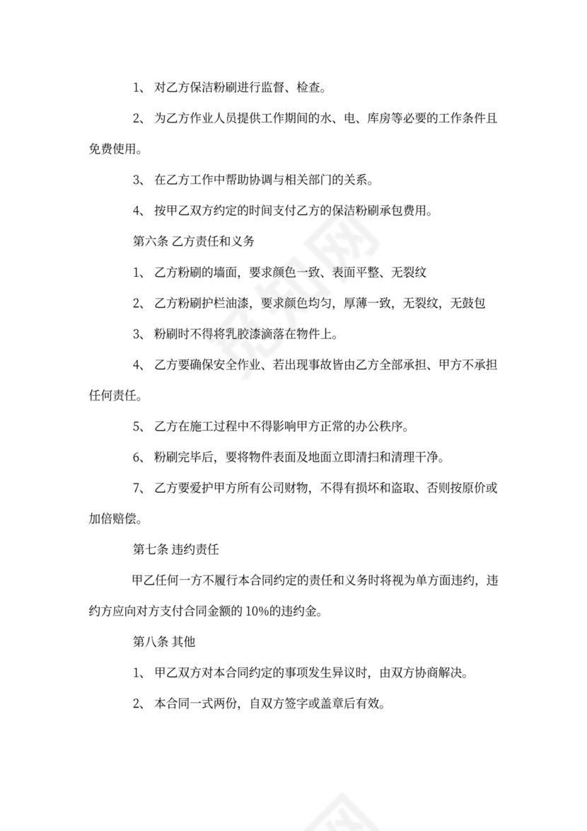 粉刷工程施工合同样本