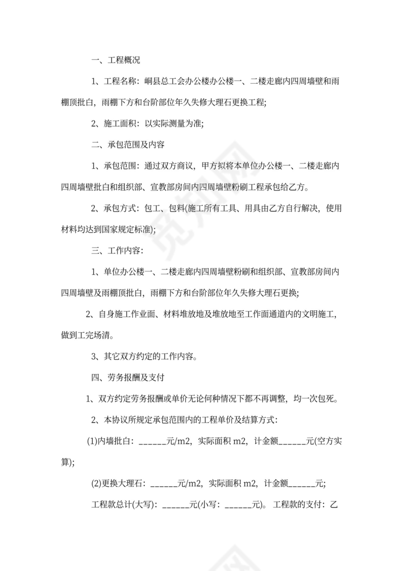 粉刷工程施工合同样本