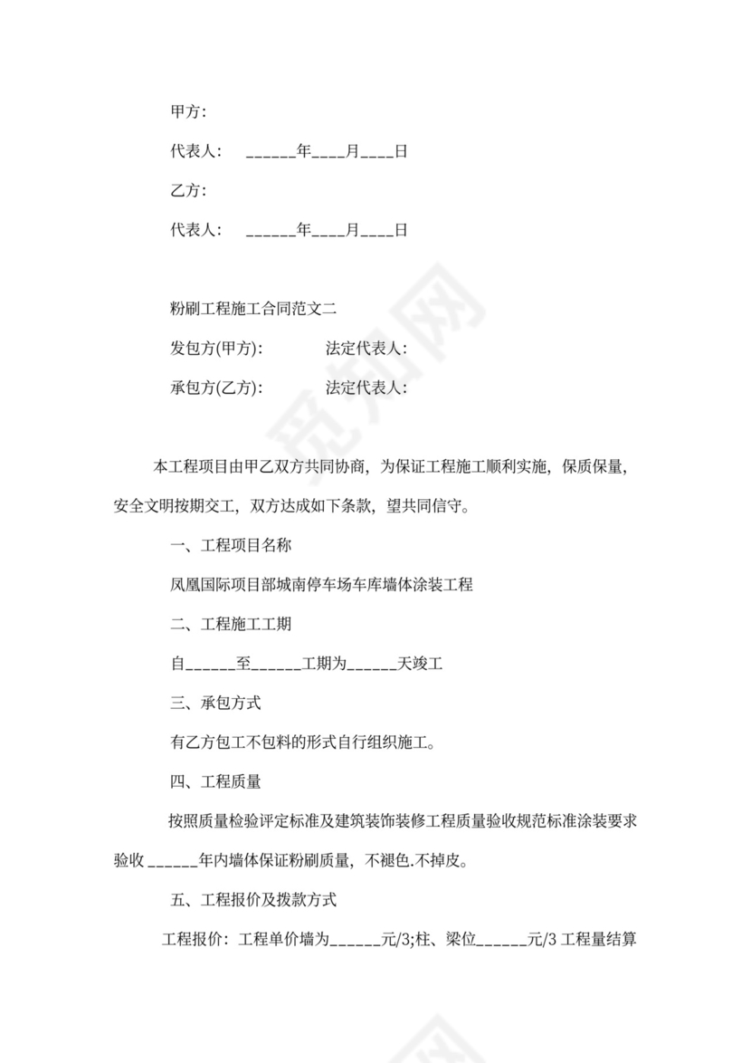 粉刷工程施工合同样本