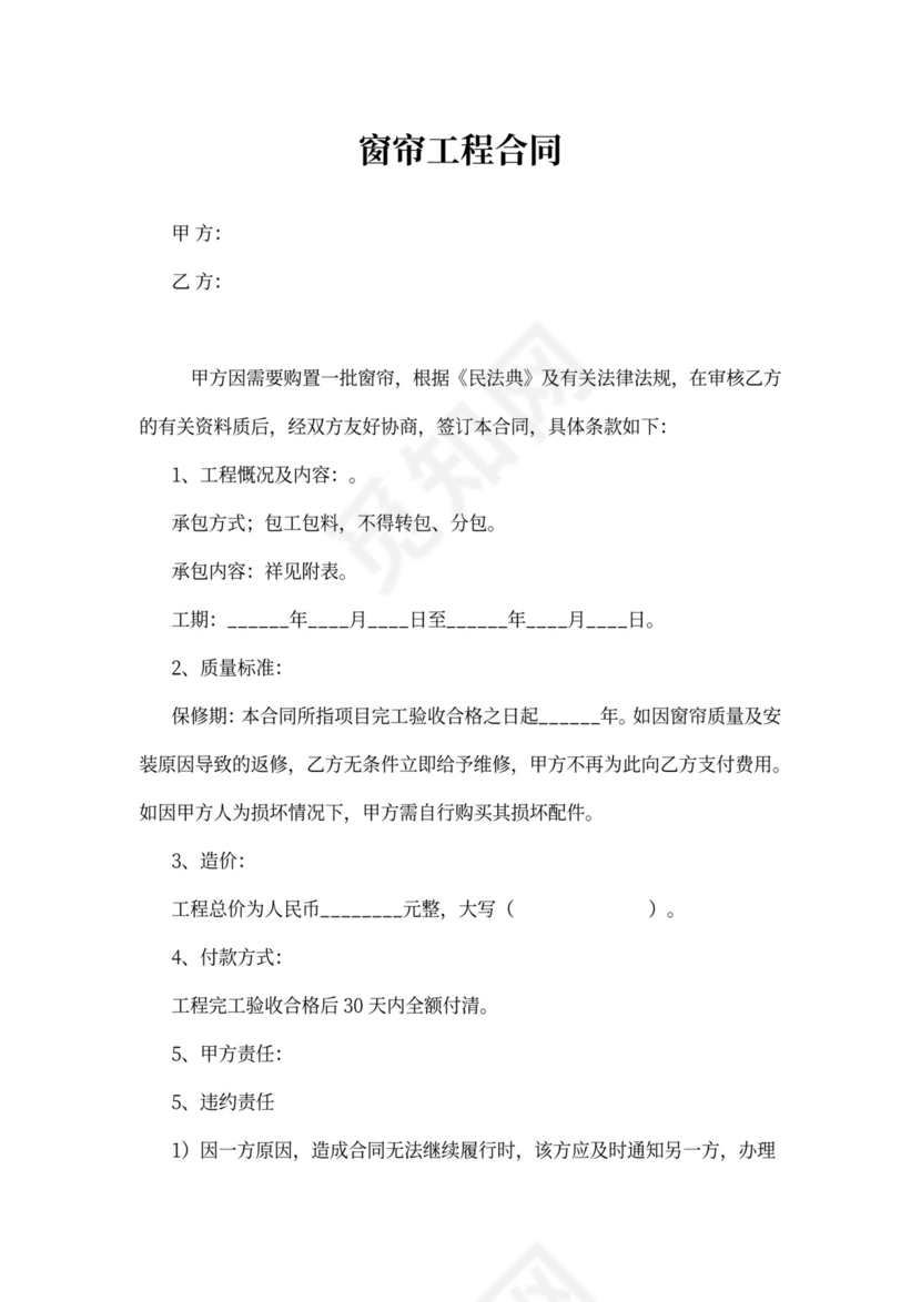 窗帘工程合同协议范本