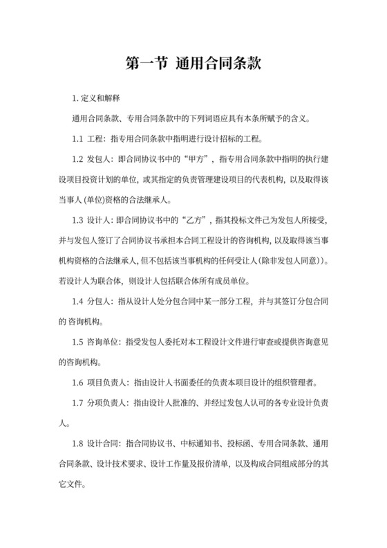 公路工程合同协议范本