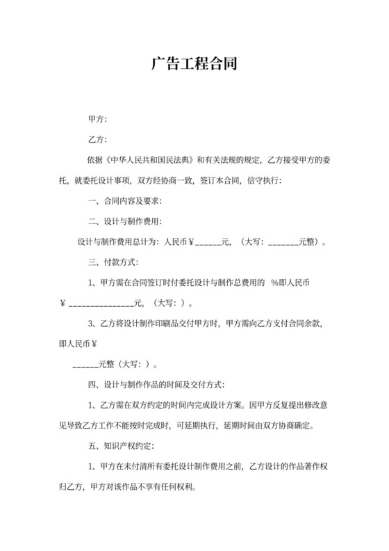 广告工程合同范文