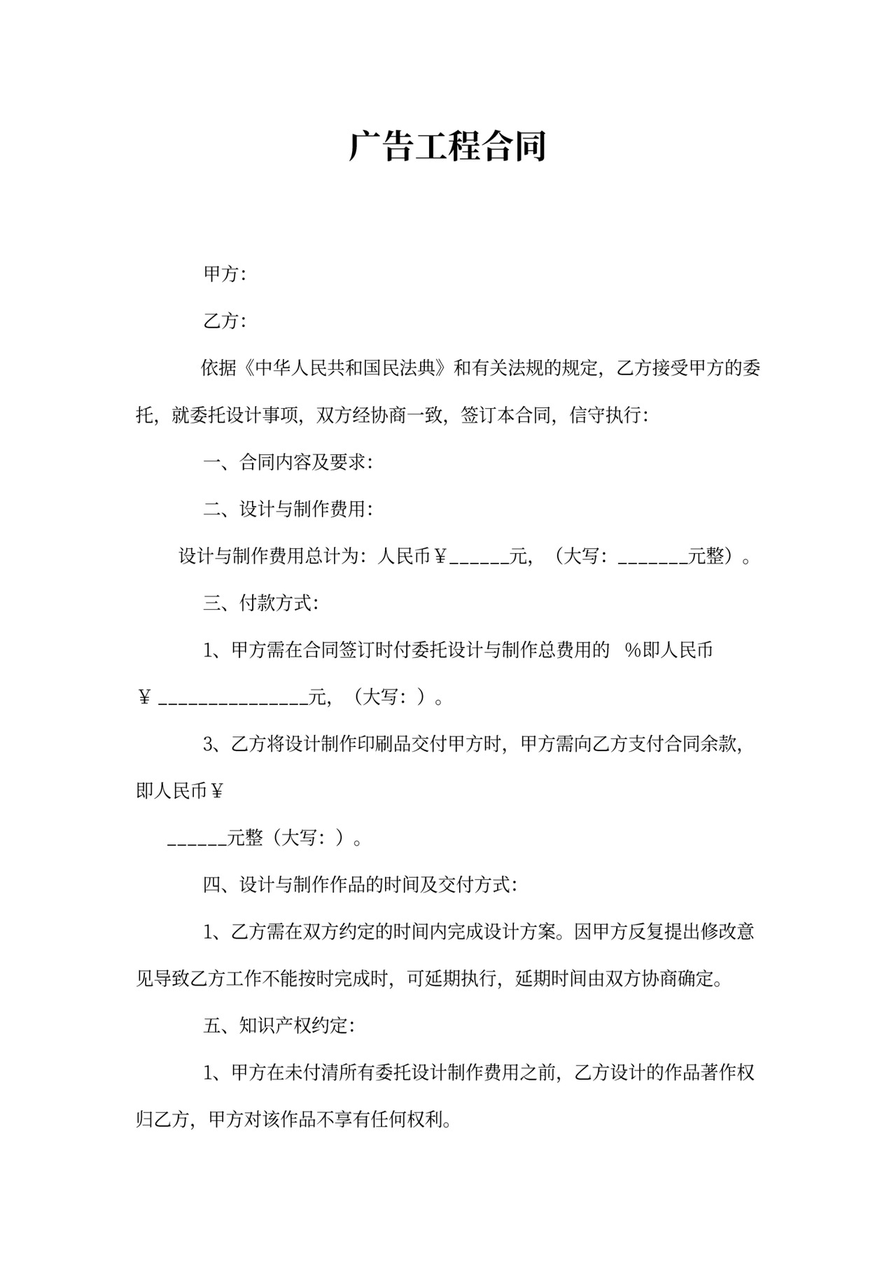 广告工程合同范文