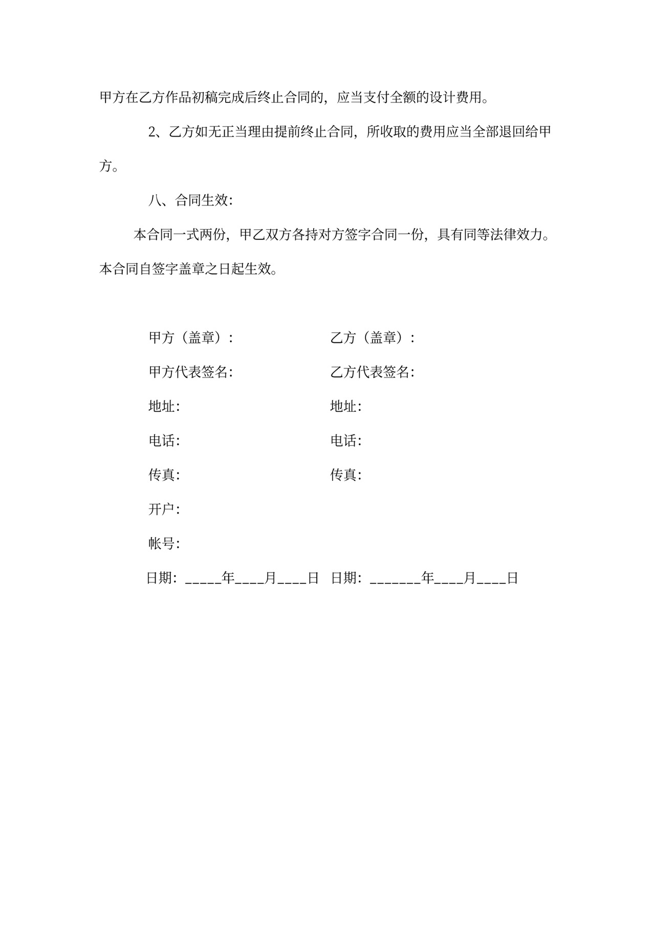 广告工程合同范文