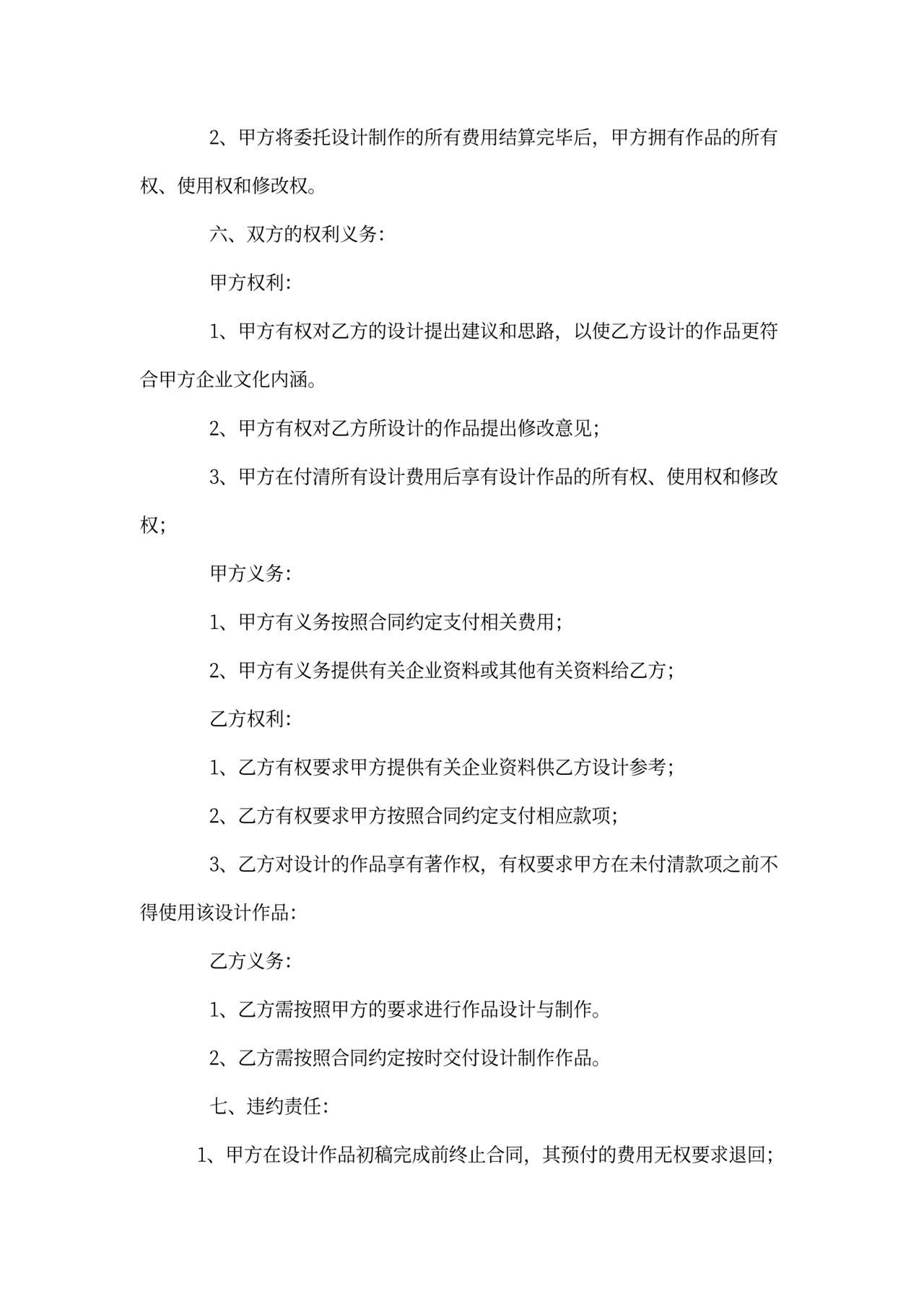 广告工程合同范文