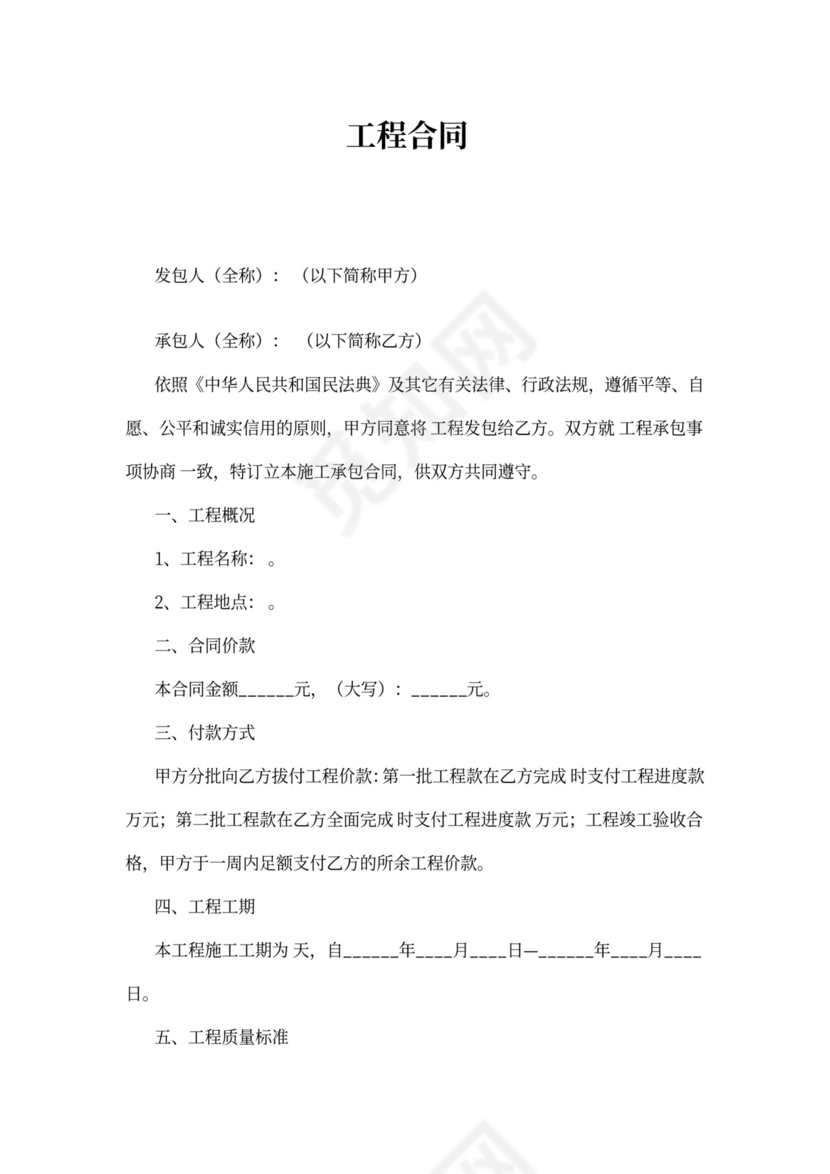 小工程施工合同(简单)