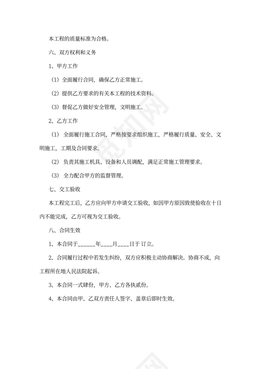 小工程施工合同(简单)