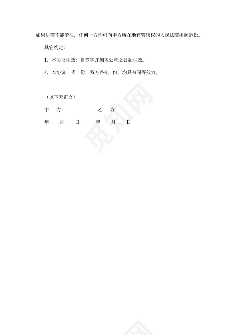 工程合同解除协议