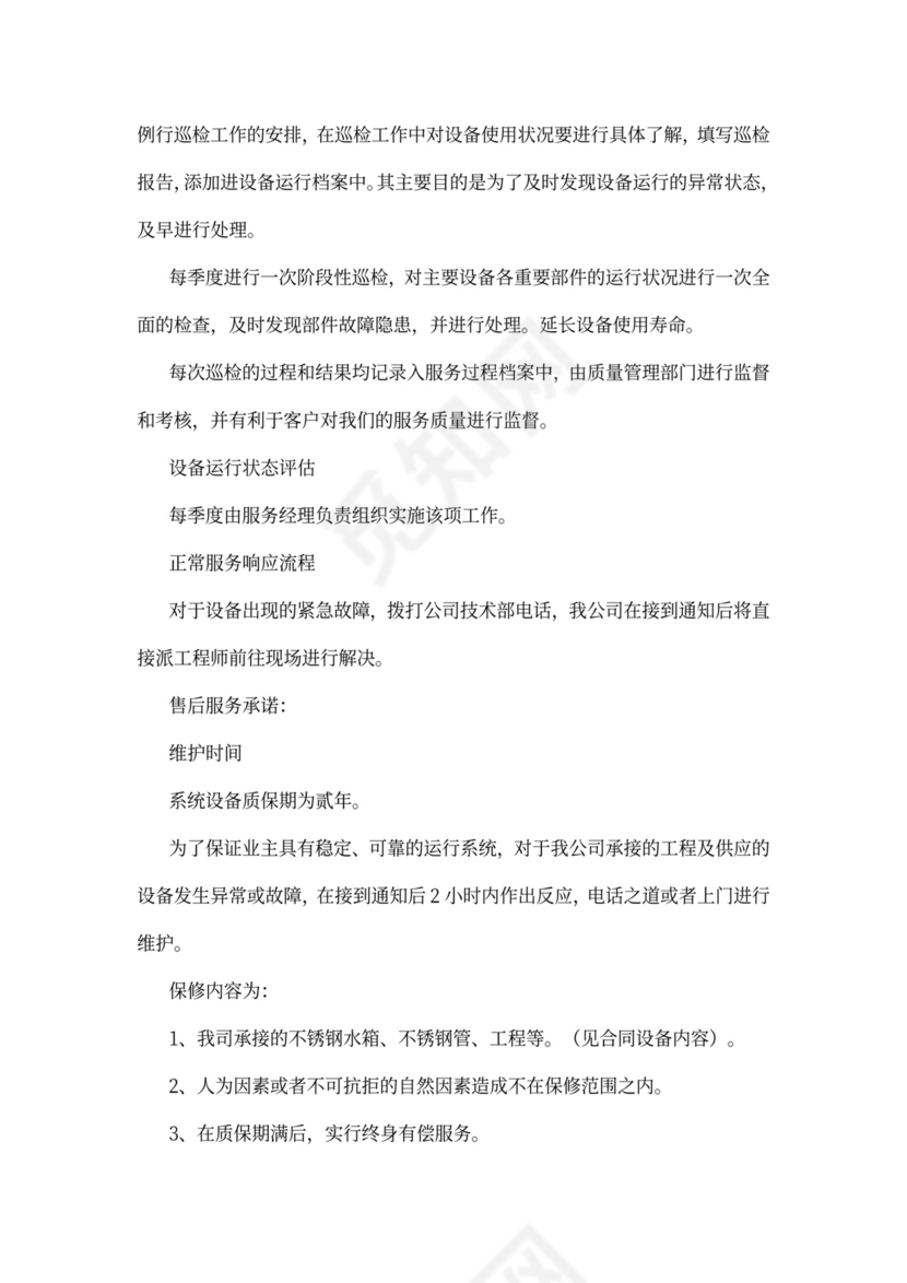 工程售后服务协议书