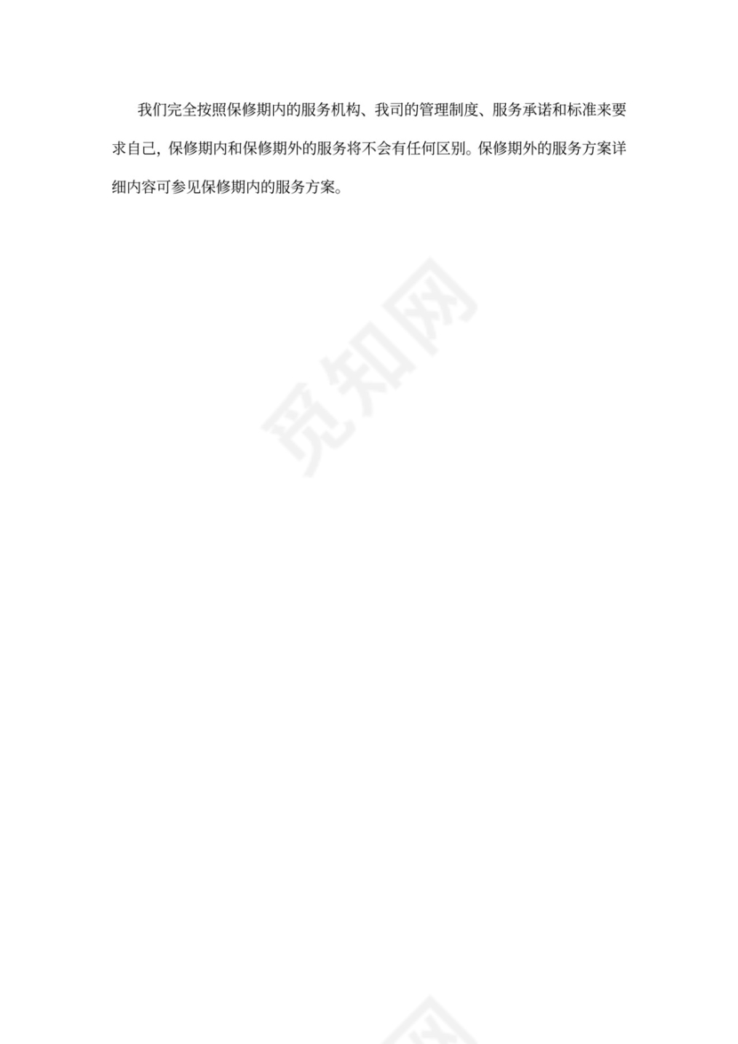 工程售后服务协议书