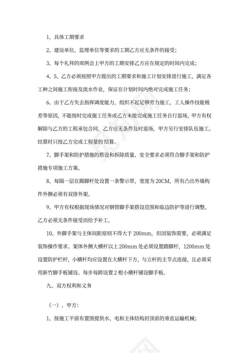 外架工程承包合同