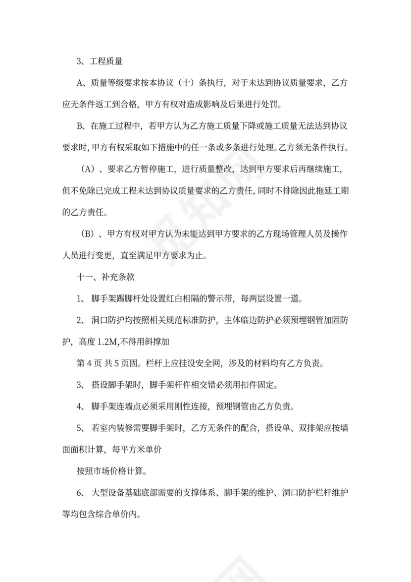 外架工程承包合同