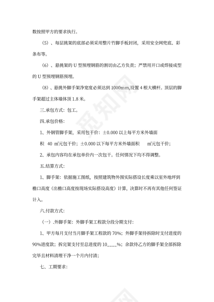 外架工程承包合同