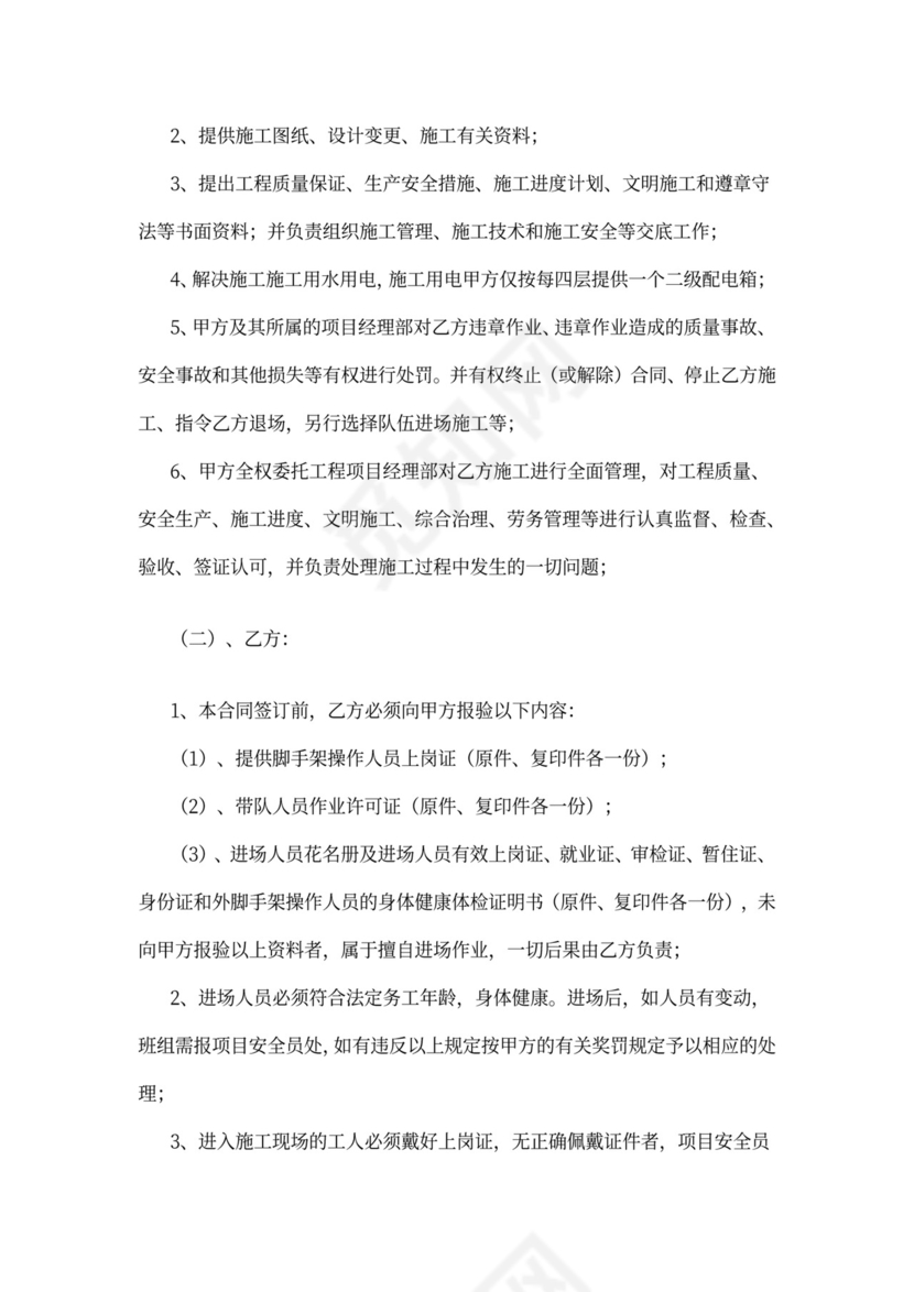 外架工程承包合同