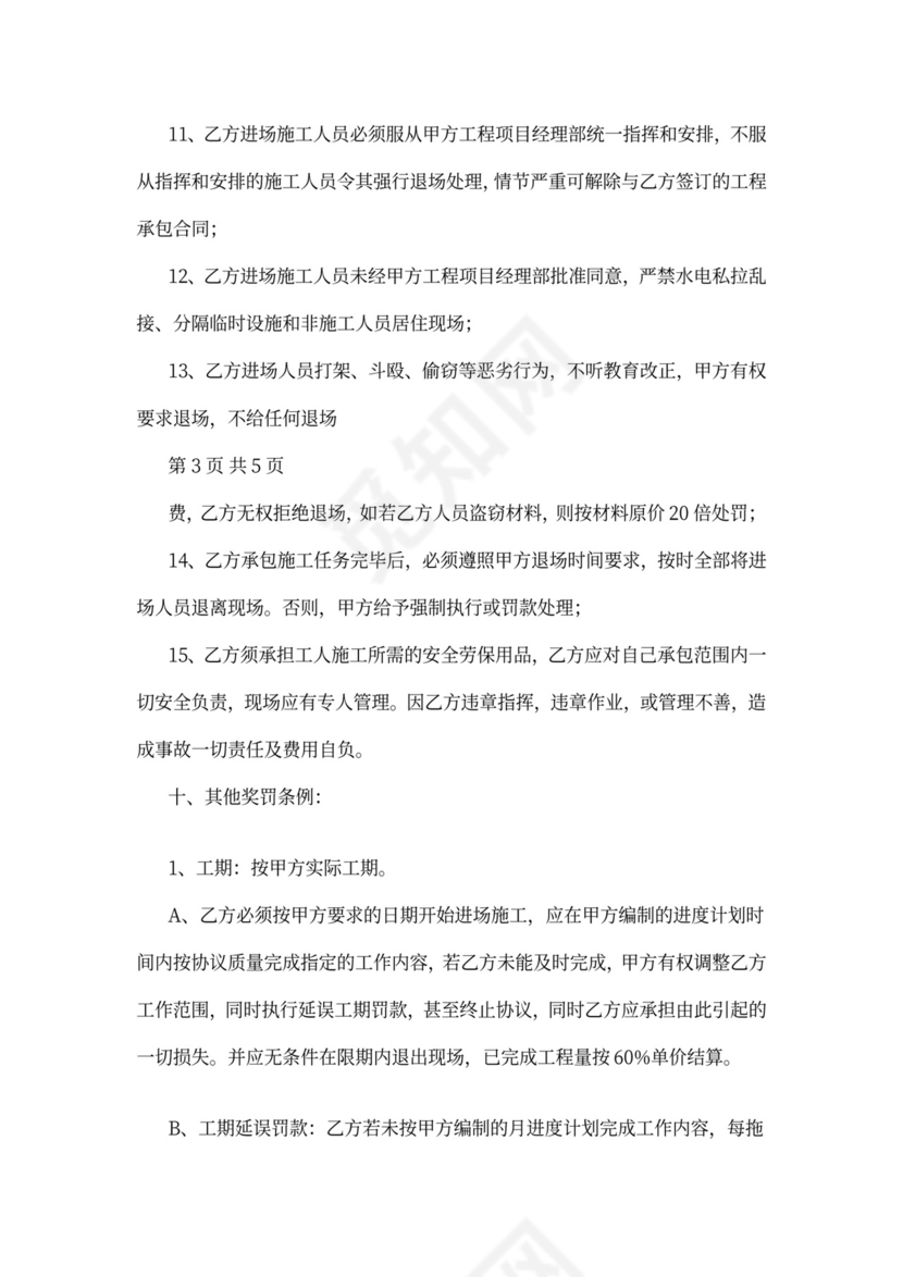 外架工程承包合同