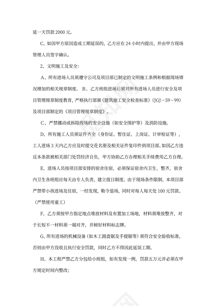 外架工程承包合同